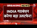 UP Politics LIVE Updates: Rahul Gandhi-Akhilesh Yadav की जोड़ी हिट, क्या करेगी बड़ा उलटफेर | Aaj Tak