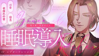 【女性向け🎧低音ボイス】超近距離で寝息・心音ASMR 【黒耳3Dio/バイノーラル音声/ #binaural /#睡眠導入  】