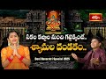 సకల కష్టాల నుంచి గట్టెక్కించే.. Sri Shyamala Dandakam | Devotinal Song | Devi Navaratri Special 2025