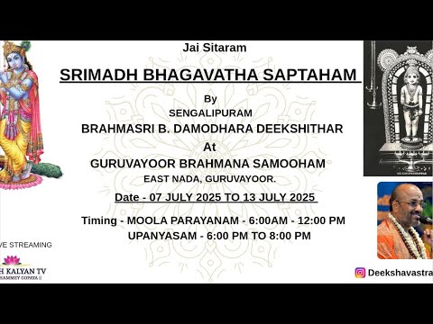 Day 4 Upanyasam Guruvayur Sapthaham