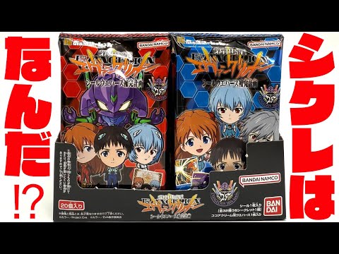 シークレットはなんだ！？新世紀エヴァンゲリオン シールウエハース補完計画 1BOX 開封レビュー！箱買い