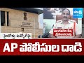 హైకోర్టు ఉద్యోగిపై AP పోలీసుల దాడి: AP police Attack on High Court Employee | Lokesh Redbook Rule