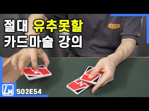 마술배우기 - 두 <strong>장의</strong> 카드를 깔끔하게 찾아내는 카드마술 입니다. 마술 해법 공개