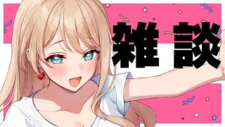 【雑談】初見さんも常連さんもROMさんも💛【女性Vtuber/せやなせや】