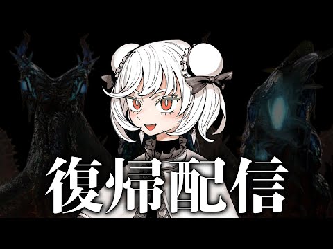 プチ休止期間からの復帰&全力王タコハンティング【モンハンワイルズ/PS5pro】