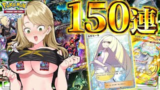 【ゆっくり実況】130連パック開封、ルザミーネ様をお迎えする！？【ポケポケ】