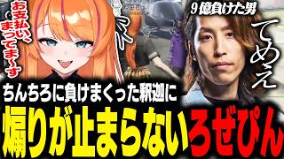 【#NEWTOWN】釈迦に煽りが止まらないろぜぴん【ろぜっくぴん/釈迦/REJECT】