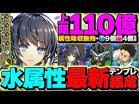 無効貫通組むだけで4万倍LS発動！竜胆で新億兆攻略！火力高すぎて全部位破壊可能です！【パズドラ】