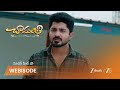 Chamanthi | చామంతి  కోసం  ప్రేమ్  వెతుకుతున్నాడు