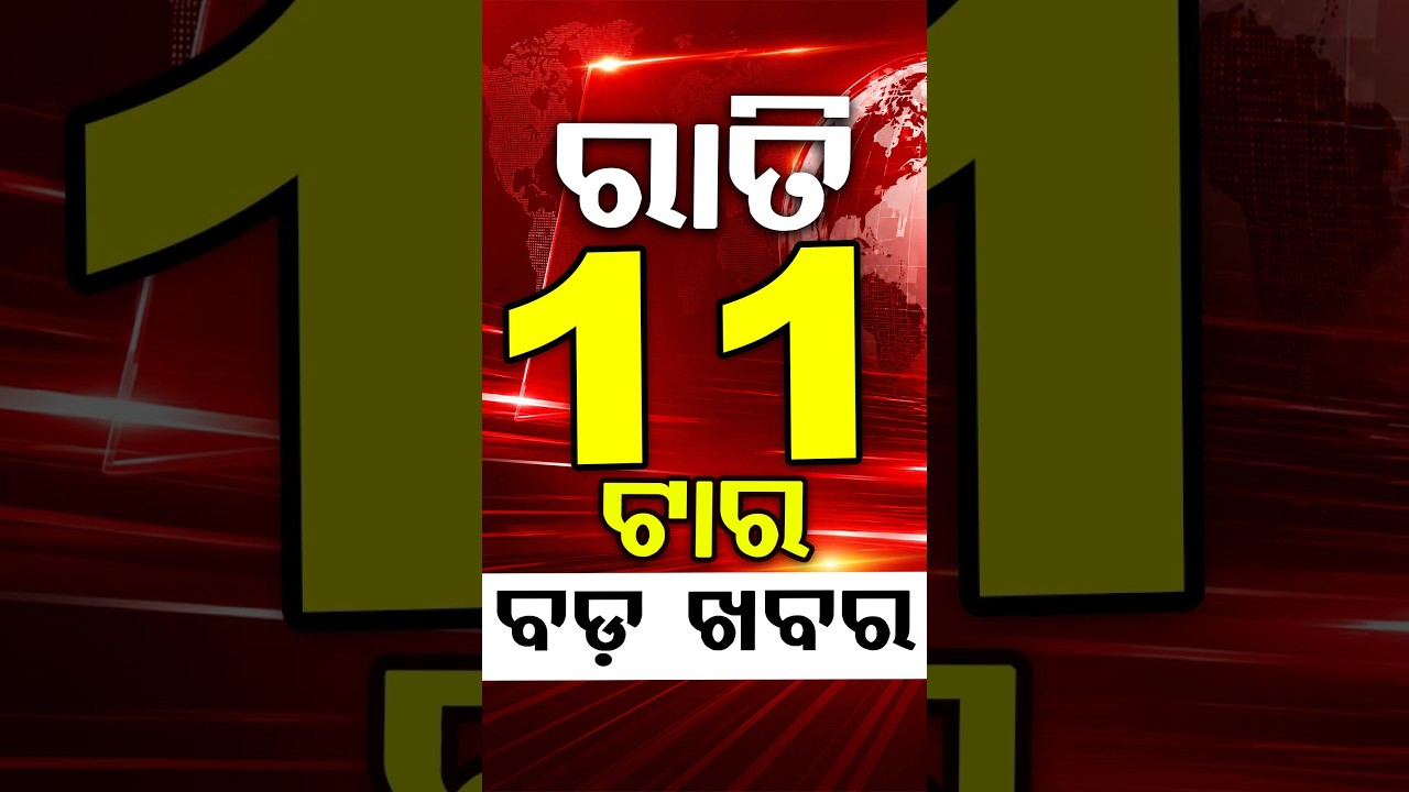 11 PM Headlines | 20 July 2026 | Today’s Top News Updates | Odisha Latest News | Argus News