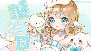 【 誕生日会 】186歳になりました🎂🎉 【白羽みら#vtuber 】