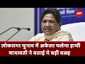 Mayawati On India Alliance: Lok Sabha Elections में अकेला चलेगा हाथी, मायावती ने बताई ये बड़ी वजह
