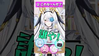 【 ＃クイズ 】これ、な～んだ？？　#トリステ #shorts #vtuber