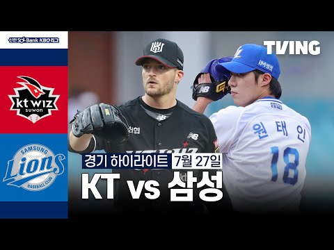 [KT vs 삼성] 7/27 경기 I 2024 신한 SOL뱅크 KBO 리그 I 하이라이트 I TVING