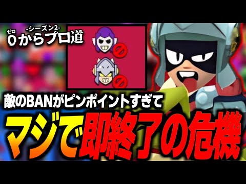 【ブロスタ】ゼロからプロ道で負けたら即終了企画やったらマジで即終了の危機w【0からプロ道2 PART26】
