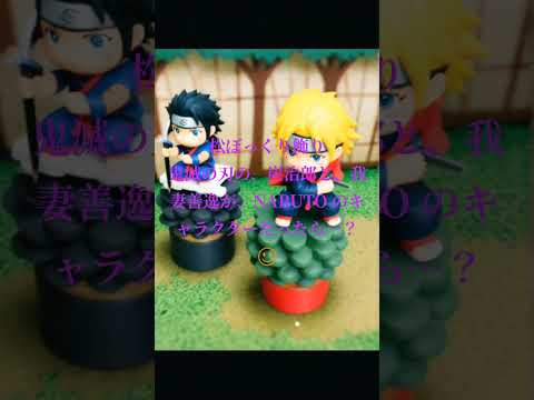 松ぼっくり飾りです。led配線し、ゆっくり点灯💡します。よかったらいいね!お願いいたします🙏 #松ぼっくり飾り#竈門炭治郎#我妻善逸#NARUTO