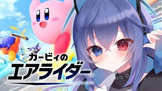 【#エアライダー】シティトライアルランク上げいきます！【依逆ルメイ/VTuber】