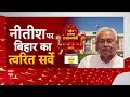 LIVE: क्या 2024 में PM Modi को टक्कर दे पाएंगे Nitish Kumar? | Lok Sabha Election 2024 | ABP News  - 02:03:00 min - News - Video