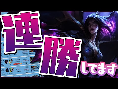 [LoL] なんか凄い連勝中なんだが！？ADC上手くなっちまった…？ - 配信ダイジェスト113 [カイ=サ]