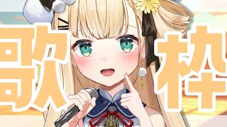 【#縦型歌枠 】大学生による一時間きっかりお歌枠♪たくさん歌っちゃうわよ～！作業用BGMにも☕【茉白モモナ/新人Vtuber 】