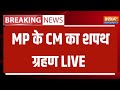 MP CM Mohan Yadav Oath taking Ceremony LIVE : MP के CM का शपथ ग्रहण LIVE