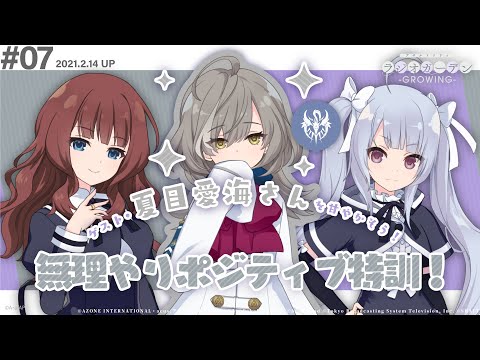 公式ラジオ「アサルトリリィ ラジオガーデン ‐GROWING‐」第7回