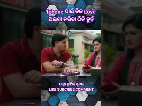 I phone ପାଇଁ // ନିଜ love ଅଲଗା // #odia #treding #emostional #love #shortvideo #57 secend