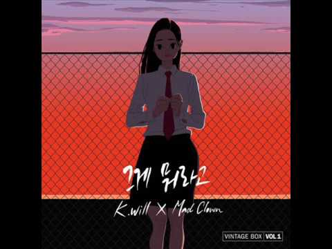 케이윌(K.Will) & 매드 클라운(Mad Clown) - 그게 뭐라고 _ 빈티지박스/vintage box Vol.1