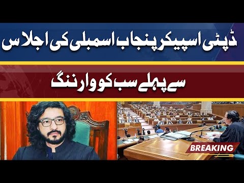 Punjab Assembly Session | Deputy Speaker PA Dost Mazari warns MPAs before Election of Punjab CM