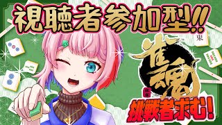 【視聴者参加型/雀魂】コンビニ店員と8月も3麻東風戦麻雀で遊ぼう！主ラスで顔が変化！？2025/8/6【VTuber/七缶ぽぷら】