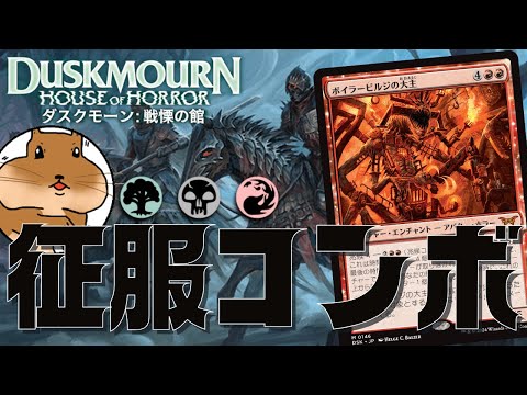 【MTGA】リッチの騎士の征服×大主　ボイラービルジの4点バーンがめっちゃ強い！【ダスクモーン：戦慄の館】【スタンダード】