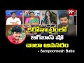 Actor Sampoornesh Babu funny comments on Bigg Boss 4