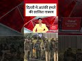 Delhi में बड़े Terrorist Attacks की साजिश नाकाम, 5 ISIS आतंकी गिरफ्तार #shorts #shortsviral - 02:29 min - News - Video