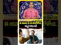 ఈ ఆదివారం మీ దశ తిరగబోతోంది! ఈ 4 రాశుల వారికి డబ్బే డబ్బు! | Rasi Phalalu | #shorts #sunday  - 01:19 min - News - Video