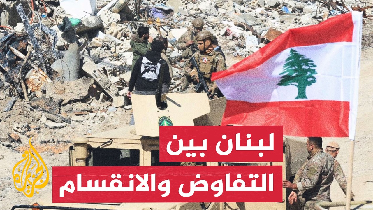نافذة من لبنان | هل تضغط أمريكا على إسرائيل لتنفيذ الاتفاق الإطاري؟
