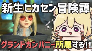 【FF14】新生ヒカセン！ゴールドソーサーはアタイの庭💰【エレメンタル・カーバンクル/Vtuber】#6