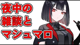 【質問回答回】マシュマロや質問に答える回
