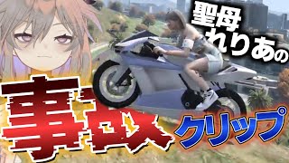【ストグラ】聖母れりあのバイク高等テク