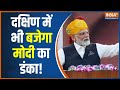 PM Modi In South India: तैयारी में जुटी BJP, काम आएगी मोदी की गारंटी ? | Lok Sabha Election 2024