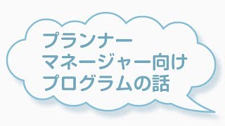 シテイルチャンネルpart11　プランナー・マネージャー向けプログラムの話1