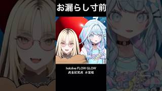お漏らし寸前【虎金妃笑虎/水宮枢/ホロライブ切り抜き】