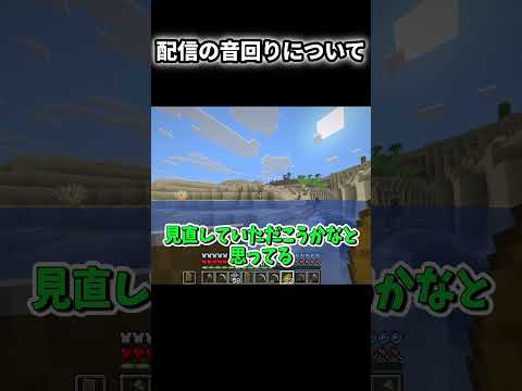 声質がゴミとか言われたらどうしよう #マイクラ #マインクラフト