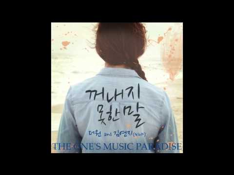 The One 더원&김연지-꺼내지 못한 말