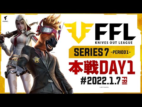 【荒野行動】FFL SERIES7 DAY1　解説 :仏　実況 : V3