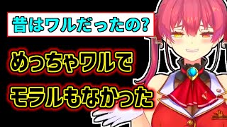 【宝鐘マリン】課長にたくさん叱られて悪ガキから大人になったマリン【ホロライブ切り抜き】