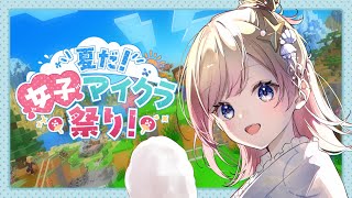 【Minecraft】最終日😢おうちリフォームして終わるぞ～！【Hanon／ハコニワリリィ】