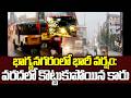 భాగ్యనగరంలో భారీ వర్షం: వరదలో కొట్టుకుపోయిన కారు | Heavy Rain & Flood Hyderabad | 99TV