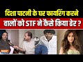 Disha Patani House Firing: लॉ एंड ऑर्डर को चैलेंज करने वाले एनकाउंटर में ढेर | CM Yogi | Goldie Brar