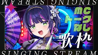 【 #歌枠┊︎#作業bgm   】 MC・トークなし!いろんなカッコイイ曲を歌います☪️ ✧ Singing Stream #Shorts