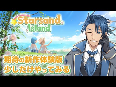 【 #Starsand Island 】体験版延長 牧場主やったら冒険ルートをやりこんでみる【Starsand Island ネタバレあり PC Nintendo Switch 神宮寺】
